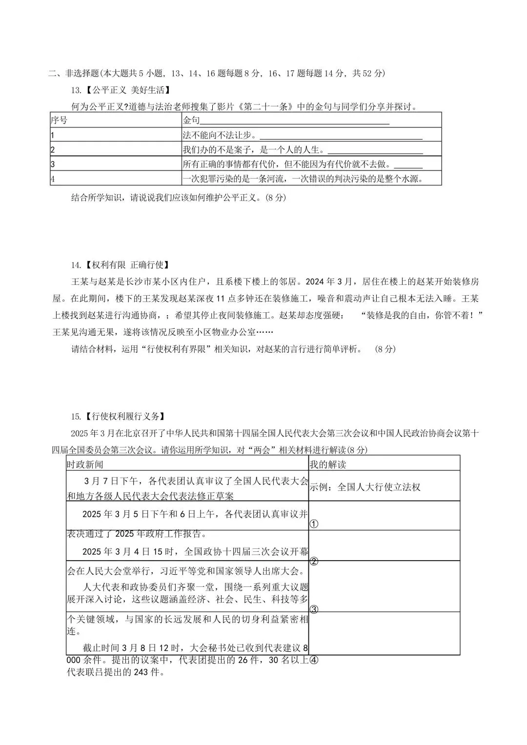 累计81套!长沙初一初二往年期末真题及答案-第45张图片-四季读书网