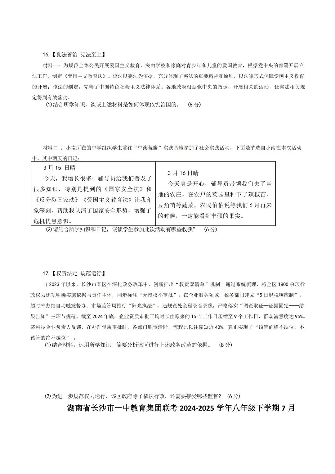 累计81套!长沙初一初二往年期末真题及答案-第46张图片-四季读书网