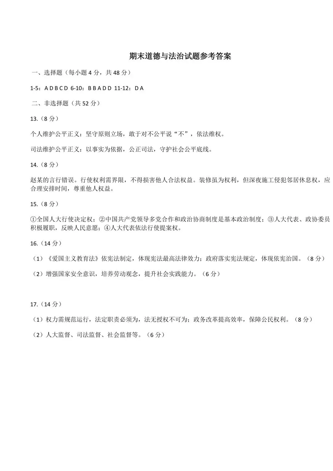 累计81套!长沙初一初二往年期末真题及答案-第47张图片-四季读书网