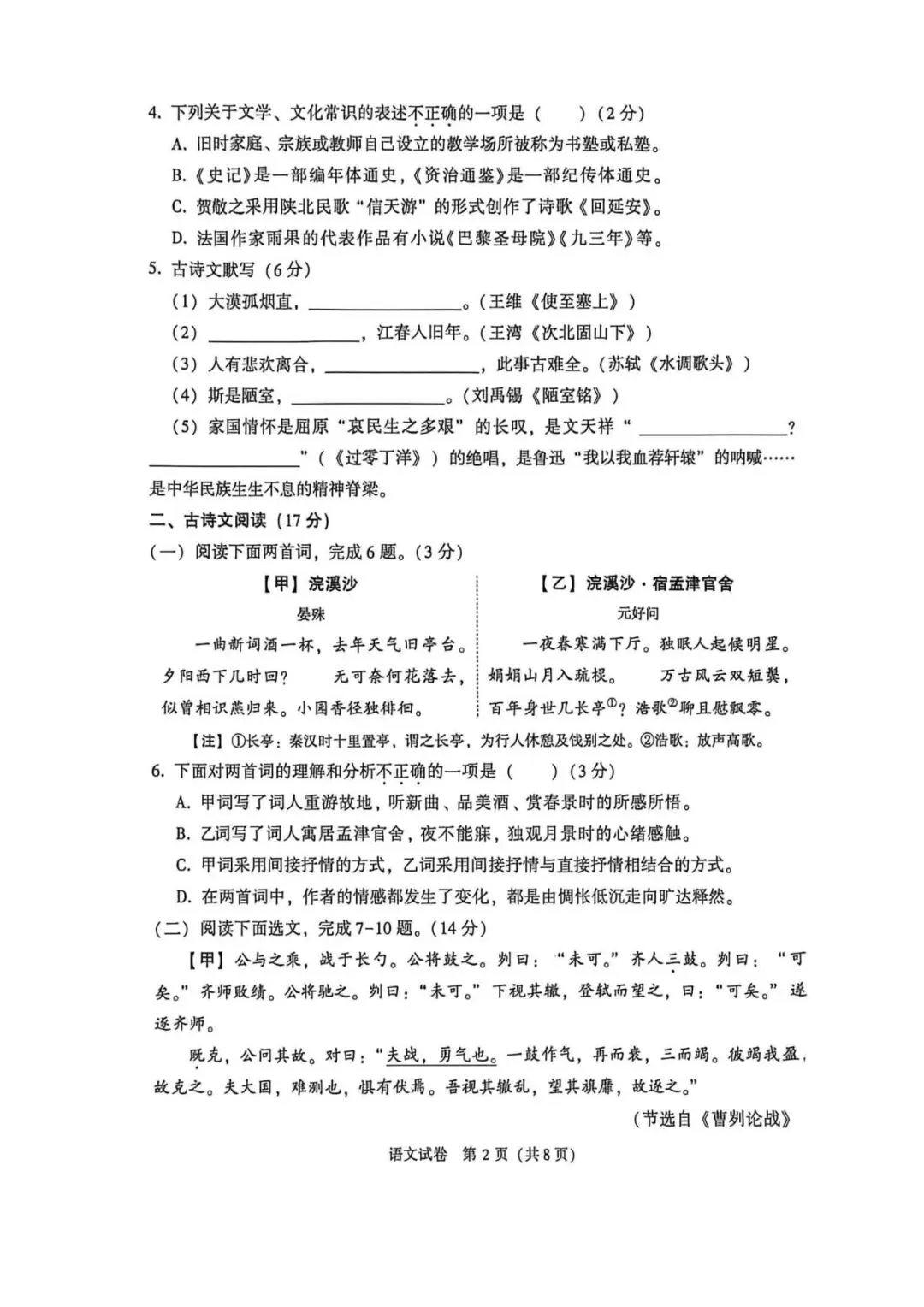 2026年大连市九年级【二模语文】试卷-第4张图片-四季读书网
