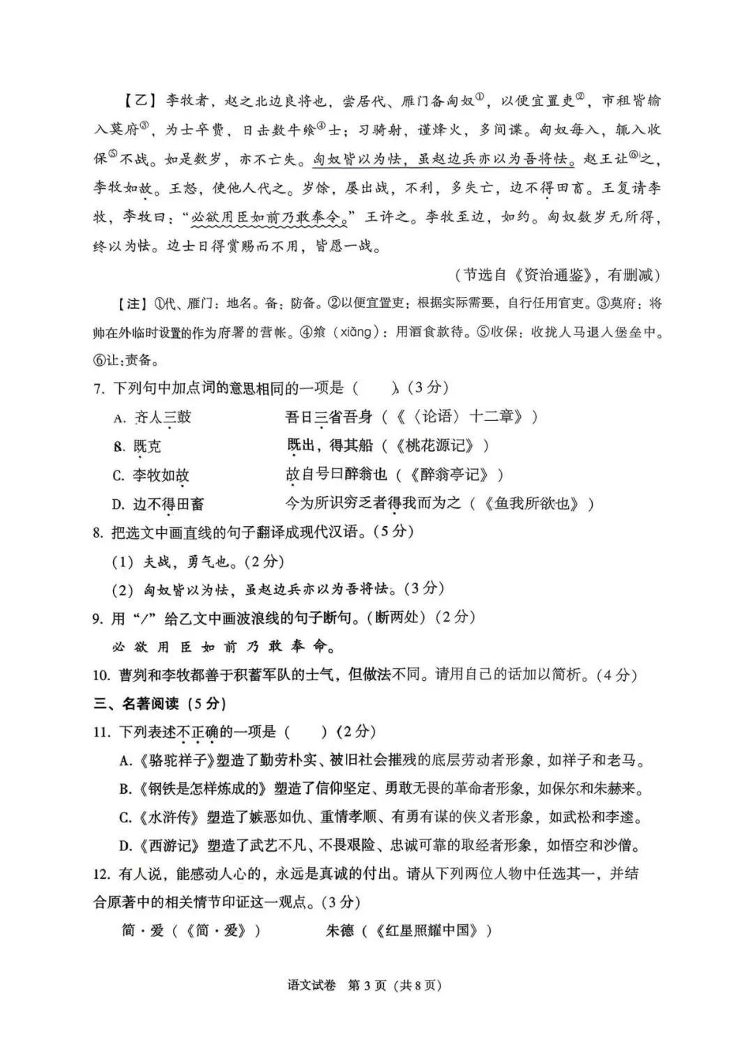 2026年大连市九年级【二模语文】试卷-第5张图片-四季读书网