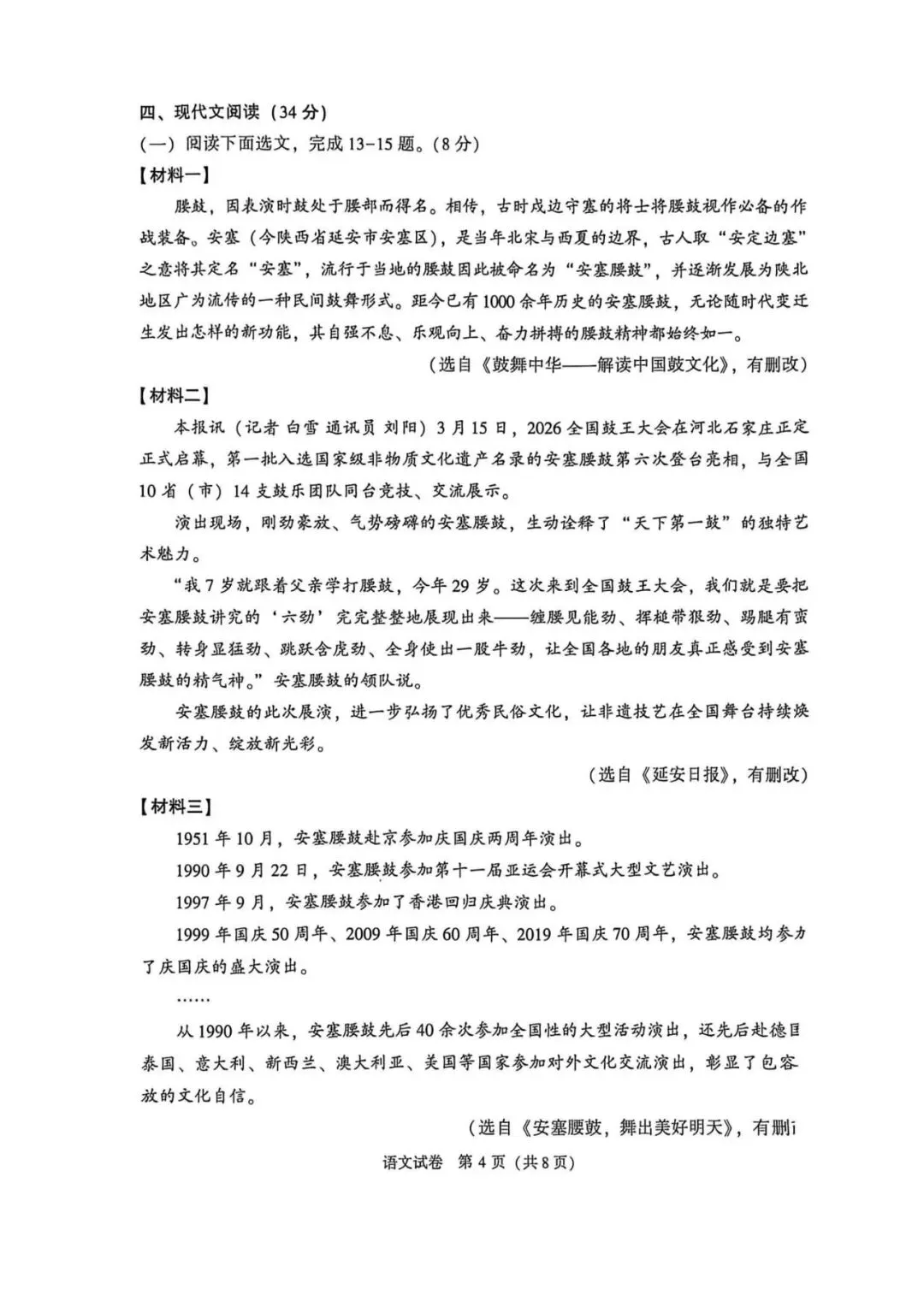 2026年大连市九年级【二模语文】试卷-第6张图片-四季读书网