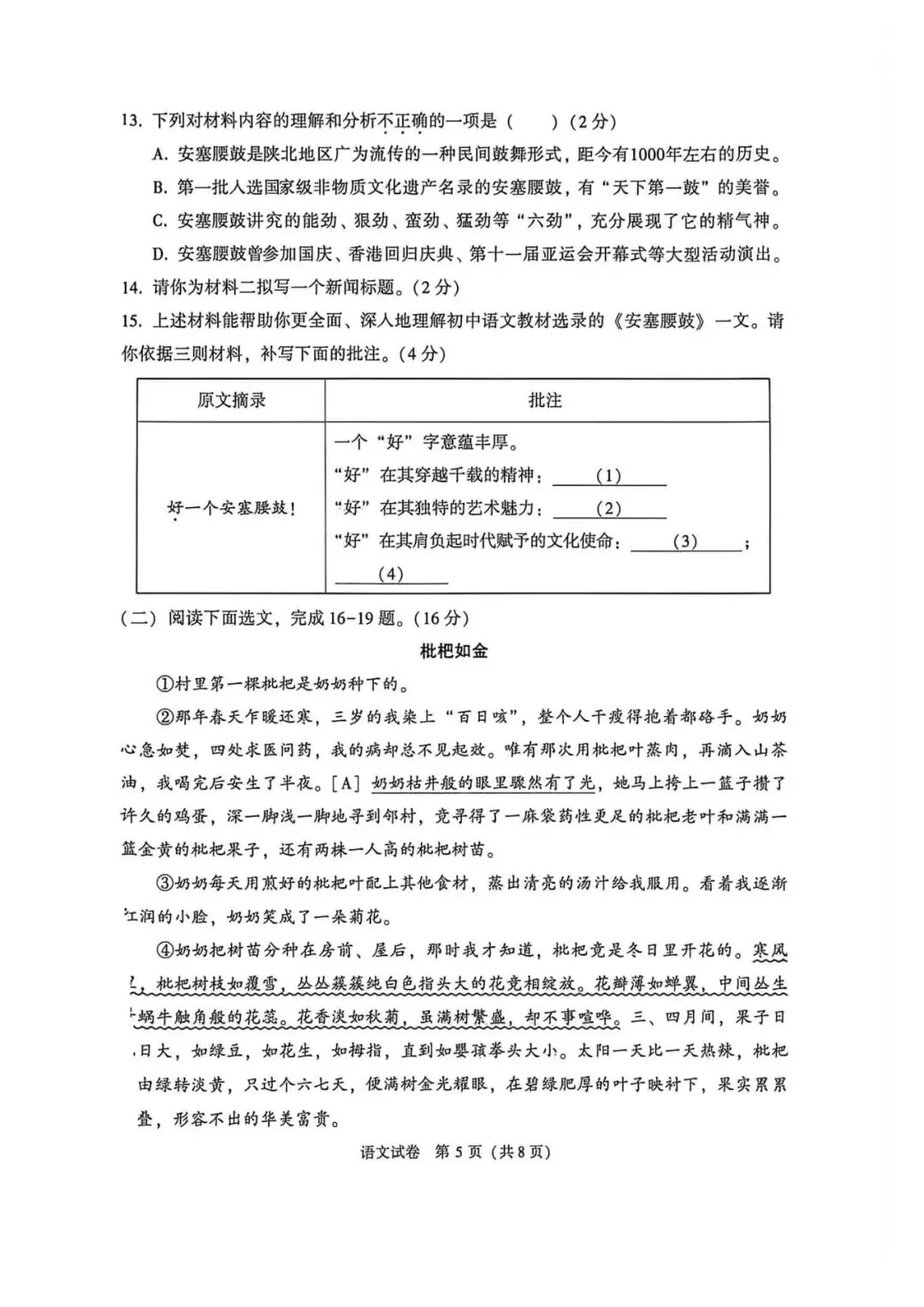 2026年大连市九年级【二模语文】试卷-第7张图片-四季读书网