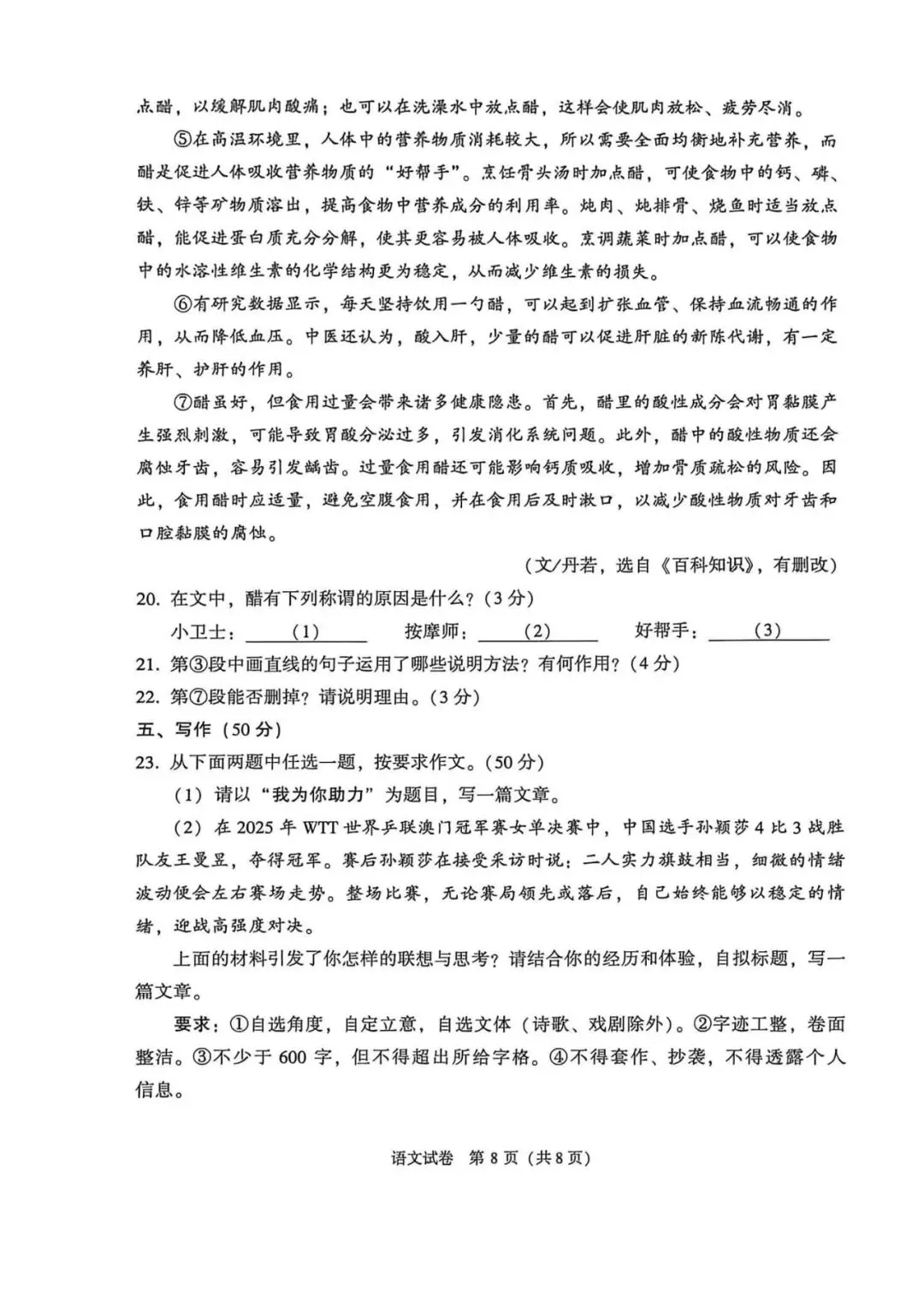 2026年大连市九年级【二模语文】试卷-第10张图片-四季读书网