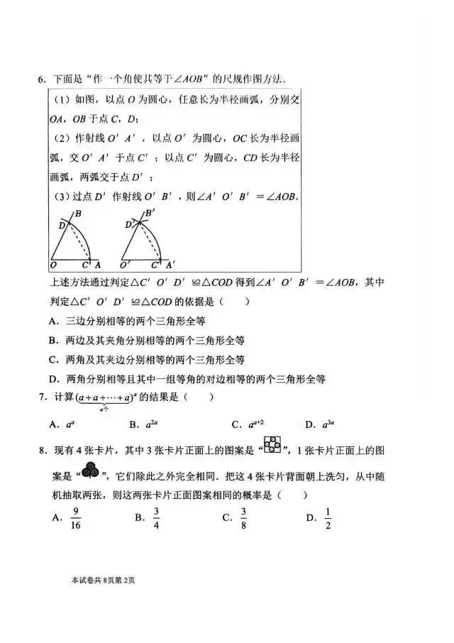 2026河师大附中三模数学试卷及答案-第2张图片-四季读书网
