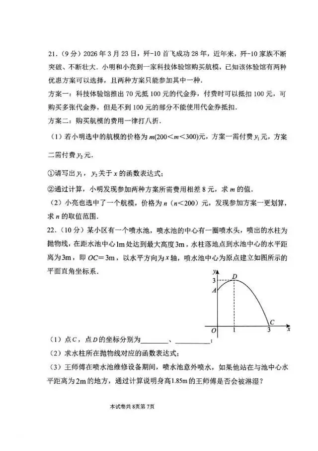 2026河师大附中三模数学试卷及答案-第7张图片-四季读书网