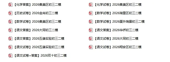2026厦门初三二模真题+答案(集美/湖里/双十/五缘实验……持续更新)-第2张图片-四季读书网