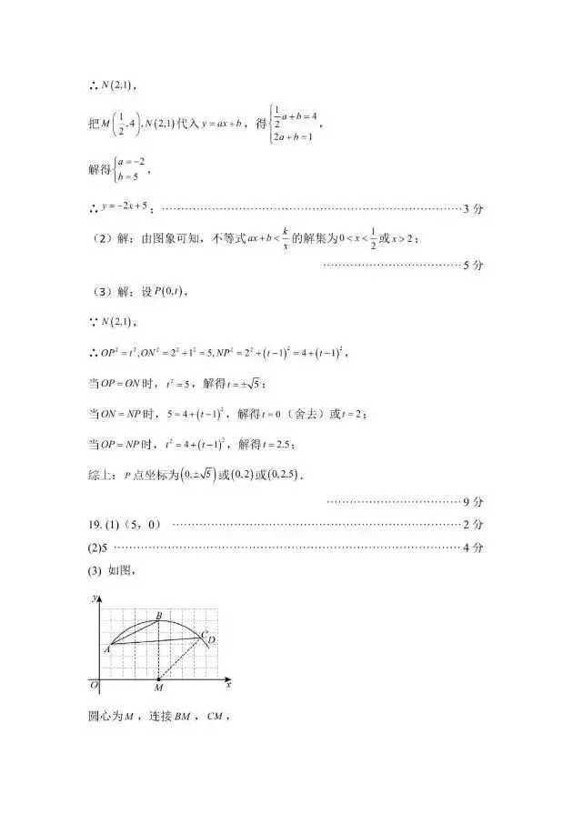 2026河师大附中三模数学试卷及答案-第10张图片-四季读书网