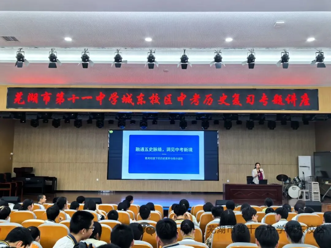 纵横五史脉络,决胜中考新境——我校成功举办中考历史复习专题讲座-第3张图片-四季读书网