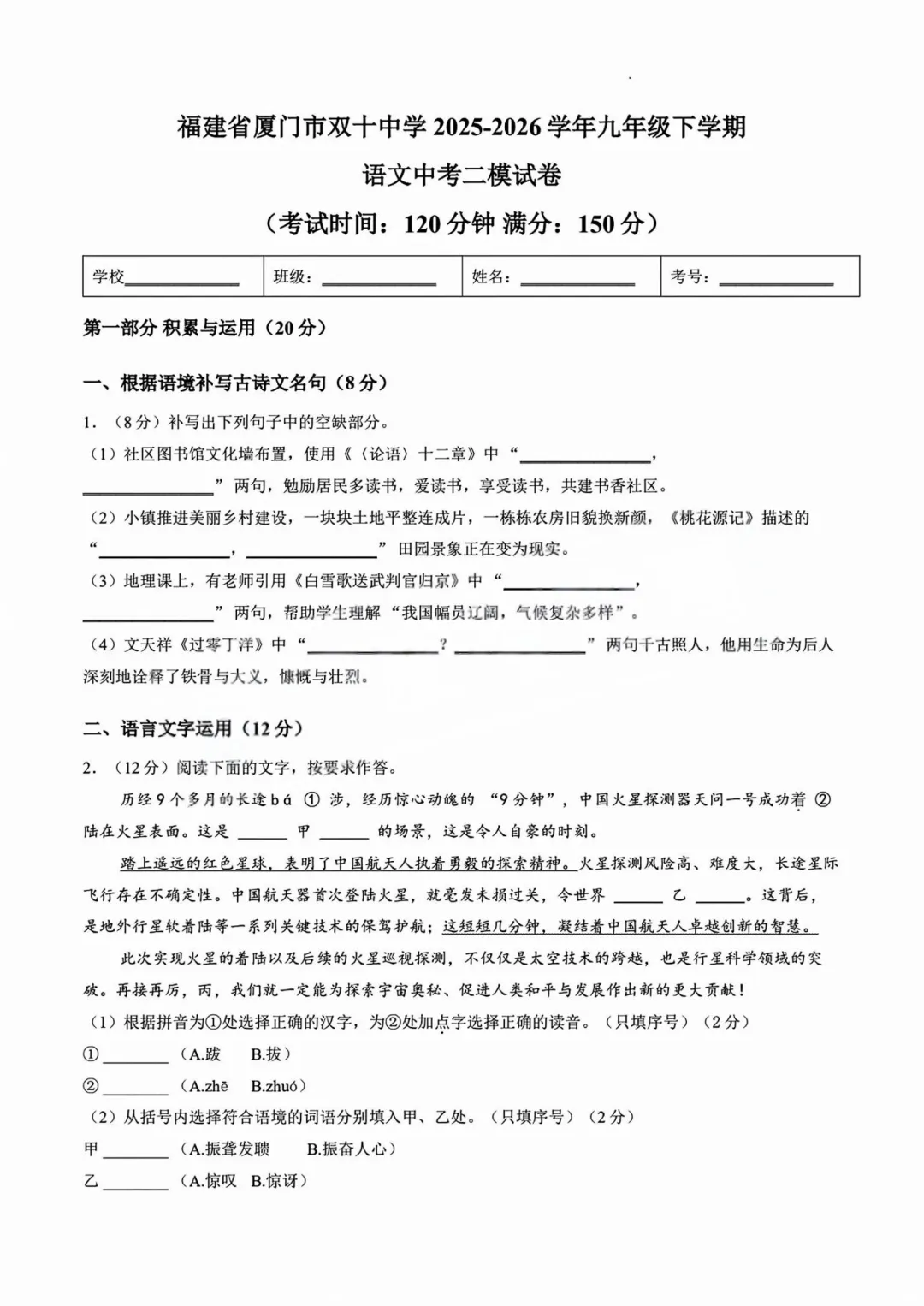 2026厦门初三二模真题+答案(集美/湖里/双十/五缘实验……持续更新)-第6张图片-四季读书网