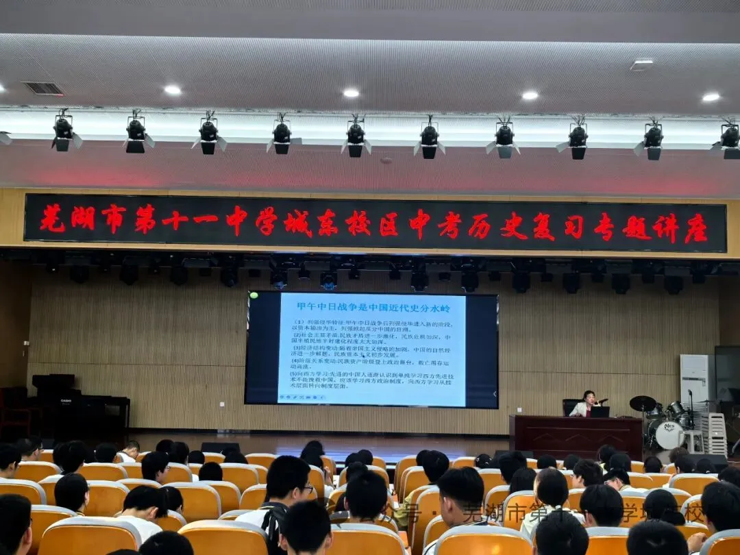 纵横五史脉络,决胜中考新境——我校成功举办中考历史复习专题讲座-第9张图片-四季读书网