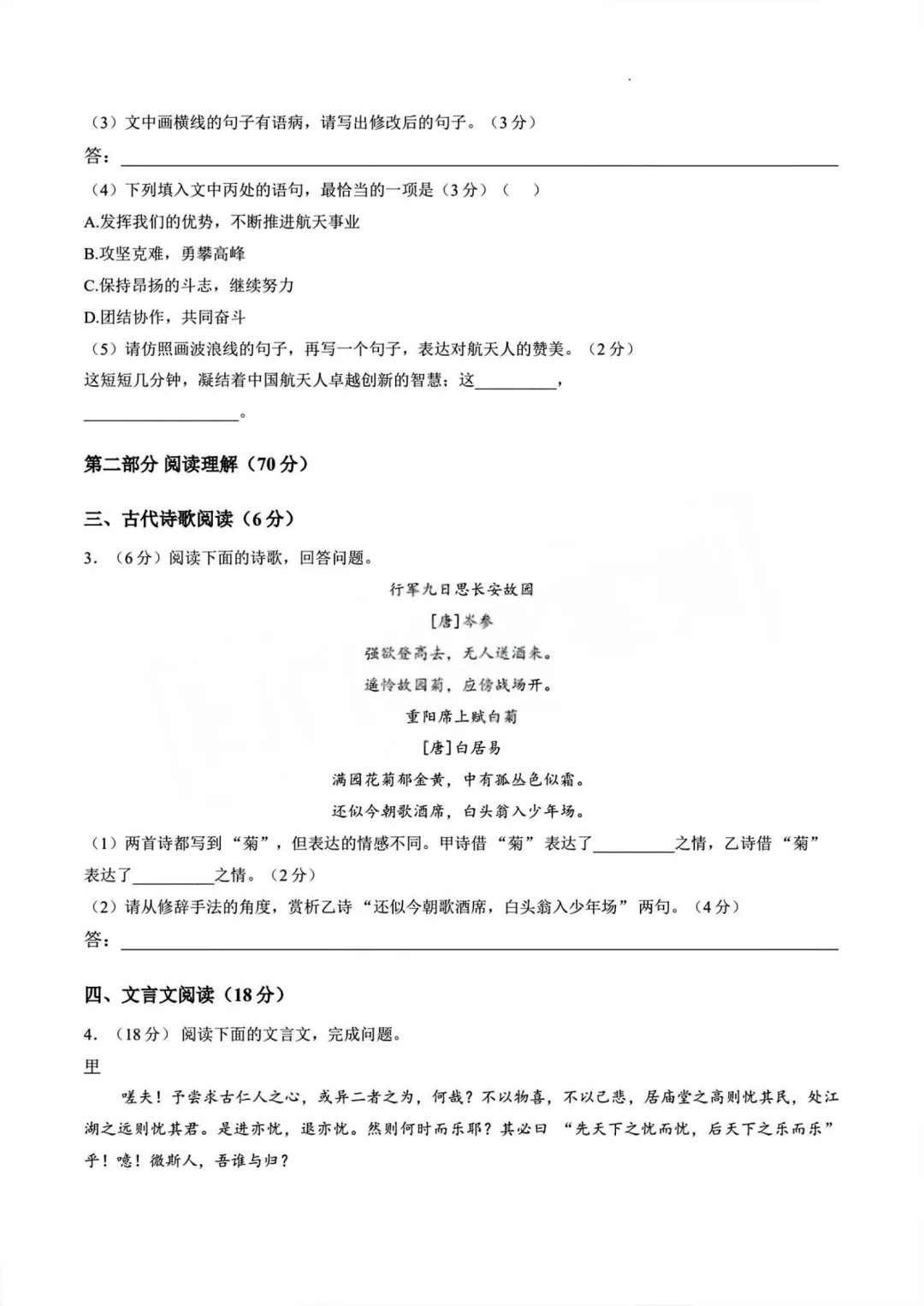 2026厦门初三二模真题+答案(集美/湖里/双十/五缘实验……持续更新)-第7张图片-四季读书网
