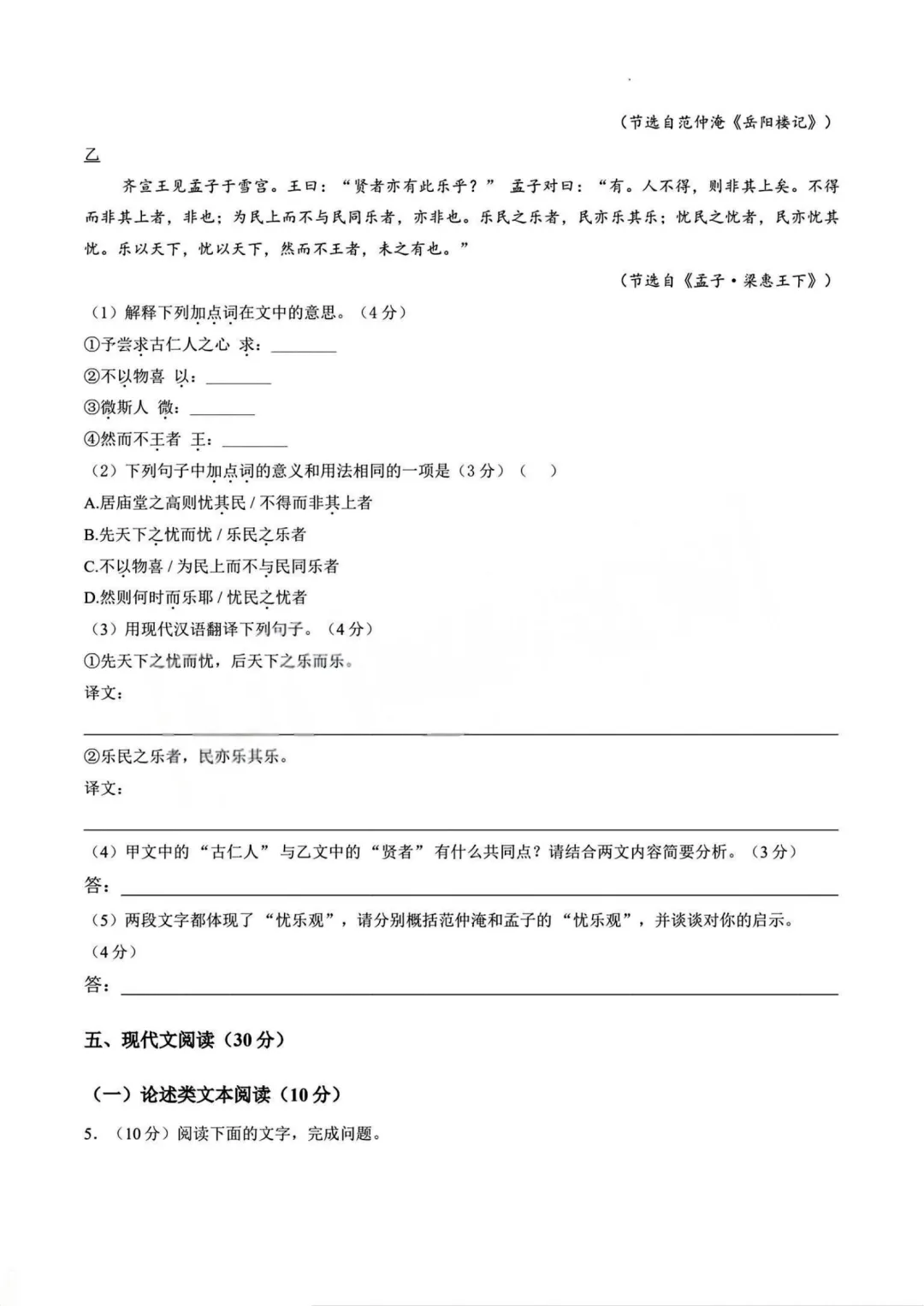 2026厦门初三二模真题+答案(集美/湖里/双十/五缘实验……持续更新)-第8张图片-四季读书网