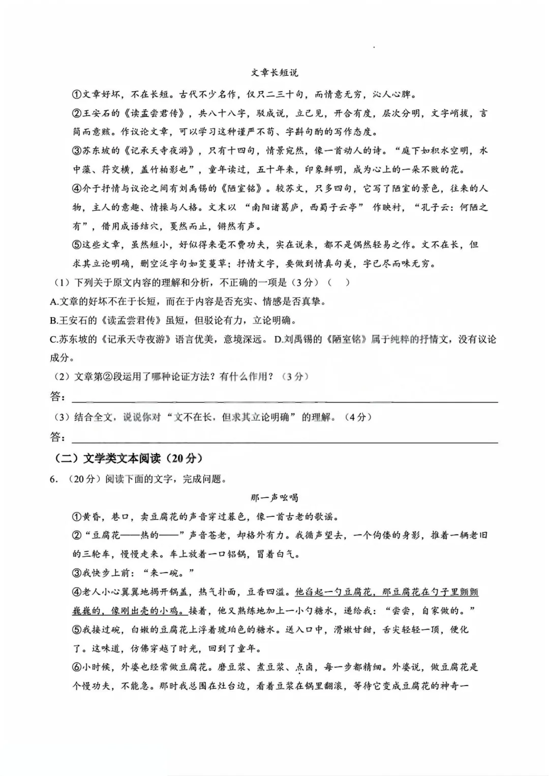 2026厦门初三二模真题+答案(集美/湖里/双十/五缘实验……持续更新)-第9张图片-四季读书网