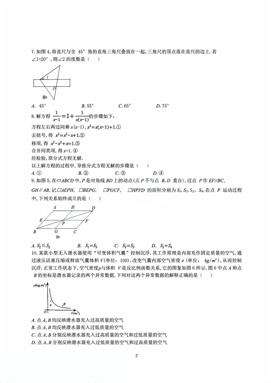 2026厦门初三二模真题+答案(集美/湖里/双十/五缘实验……持续更新)-第14张图片-四季读书网