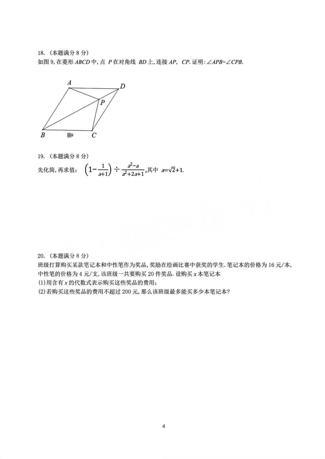 2026厦门初三二模真题+答案(集美/湖里/双十/五缘实验……持续更新)-第16张图片-四季读书网