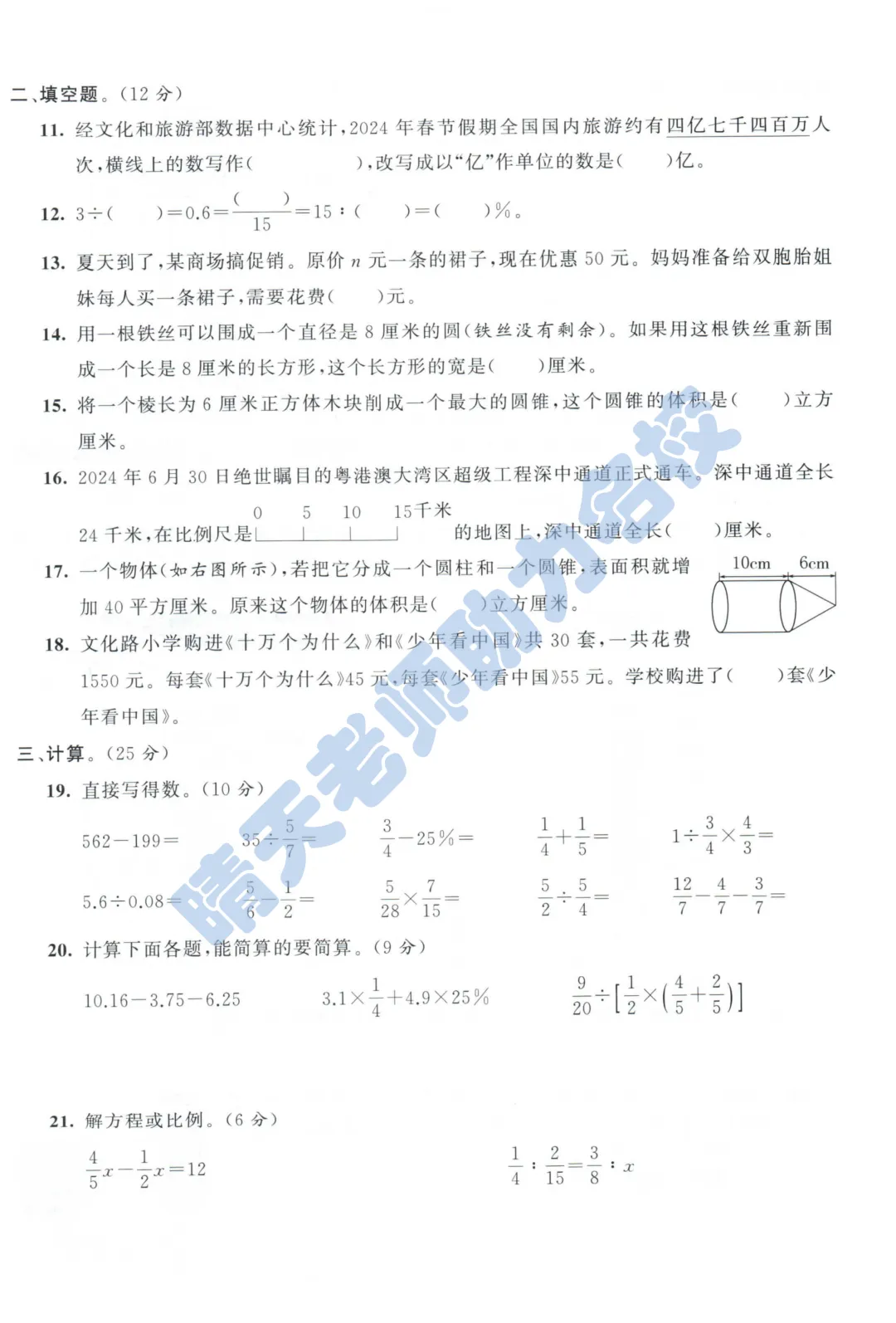 六下青岛平度小升初2025真题(高清有答案)-第2张图片-四季读书网