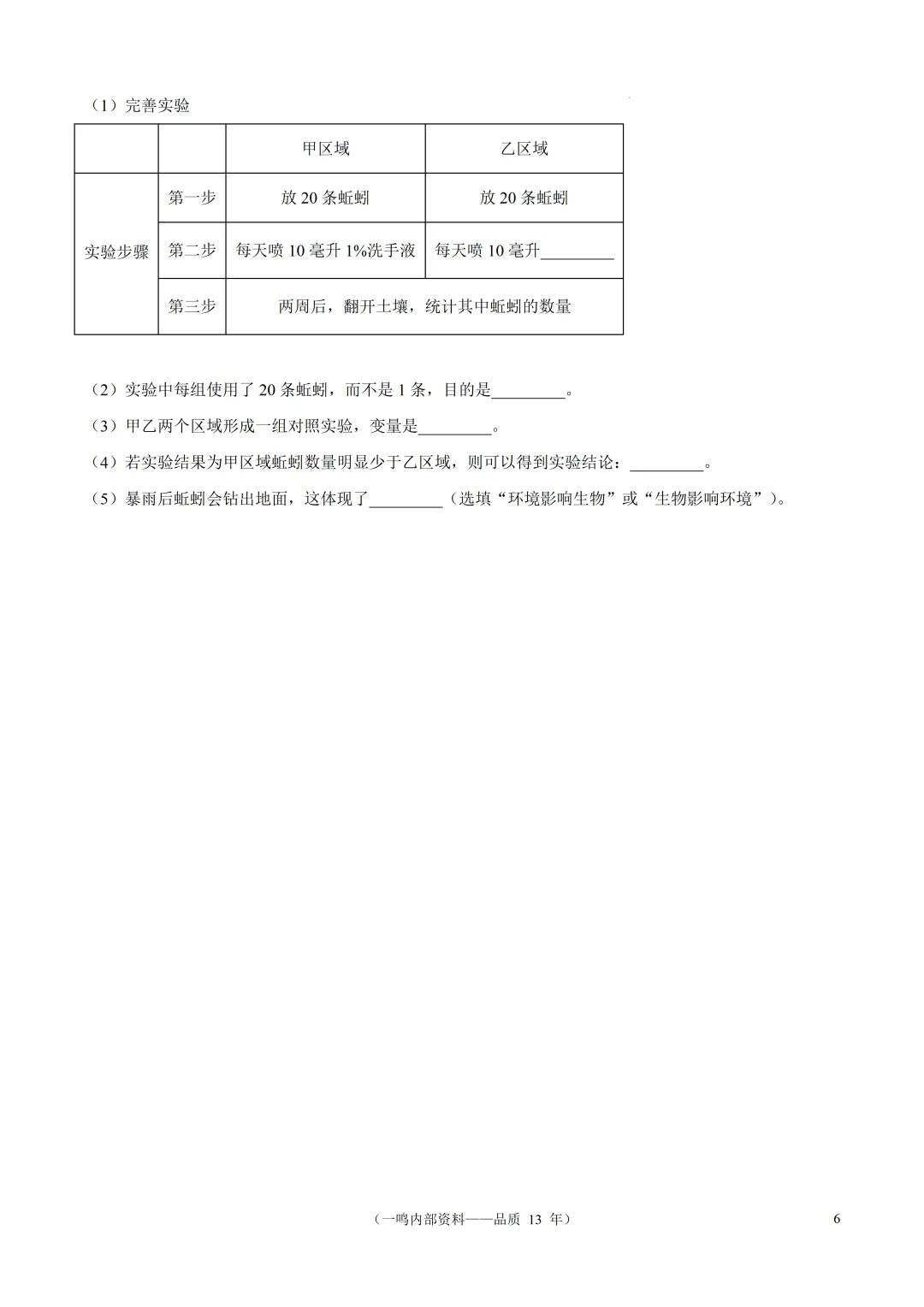 2026年盐城市阜宁县中考二模生物试卷-第6张图片-四季读书网
