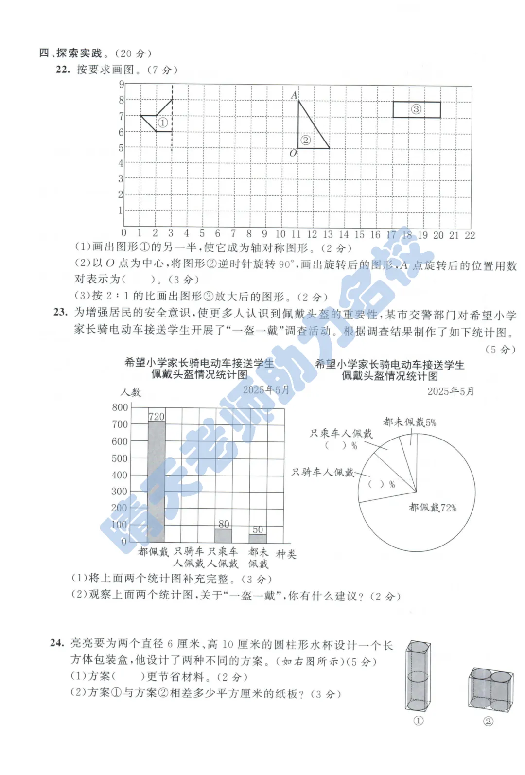 六下青岛平度小升初2025真题(高清有答案)-第3张图片-四季读书网