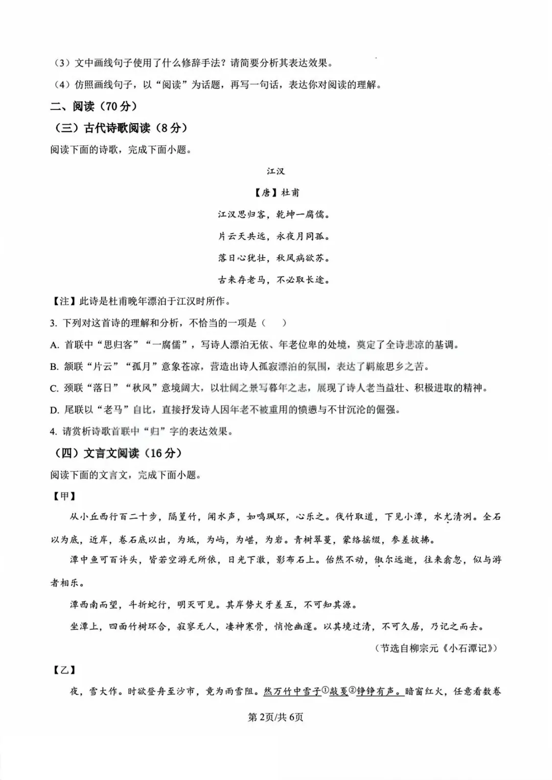 2026厦门初三二模真题+答案(集美/湖里/双十/五缘实验……持续更新)-第21张图片-四季读书网