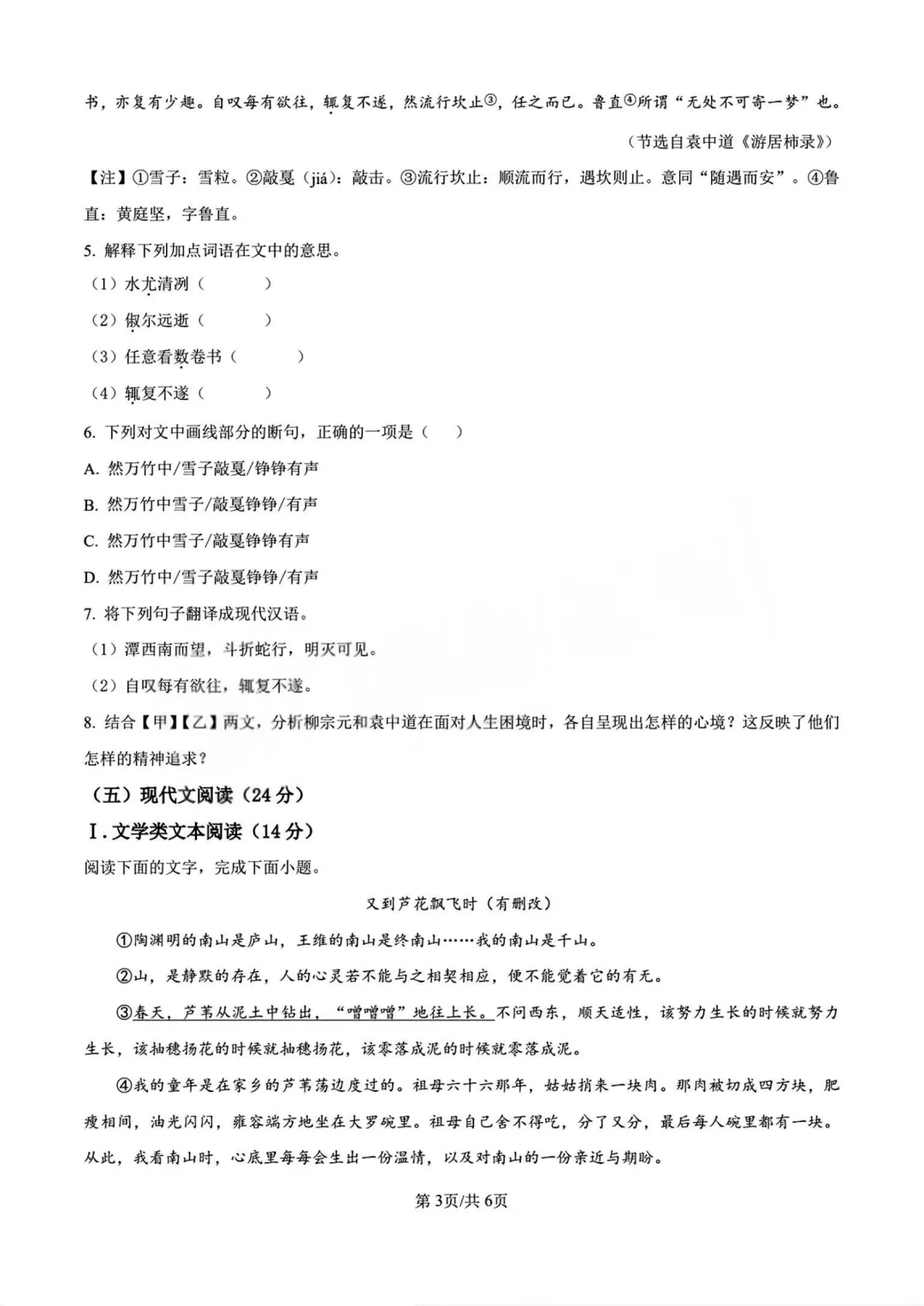 2026厦门初三二模真题+答案(集美/湖里/双十/五缘实验……持续更新)-第22张图片-四季读书网