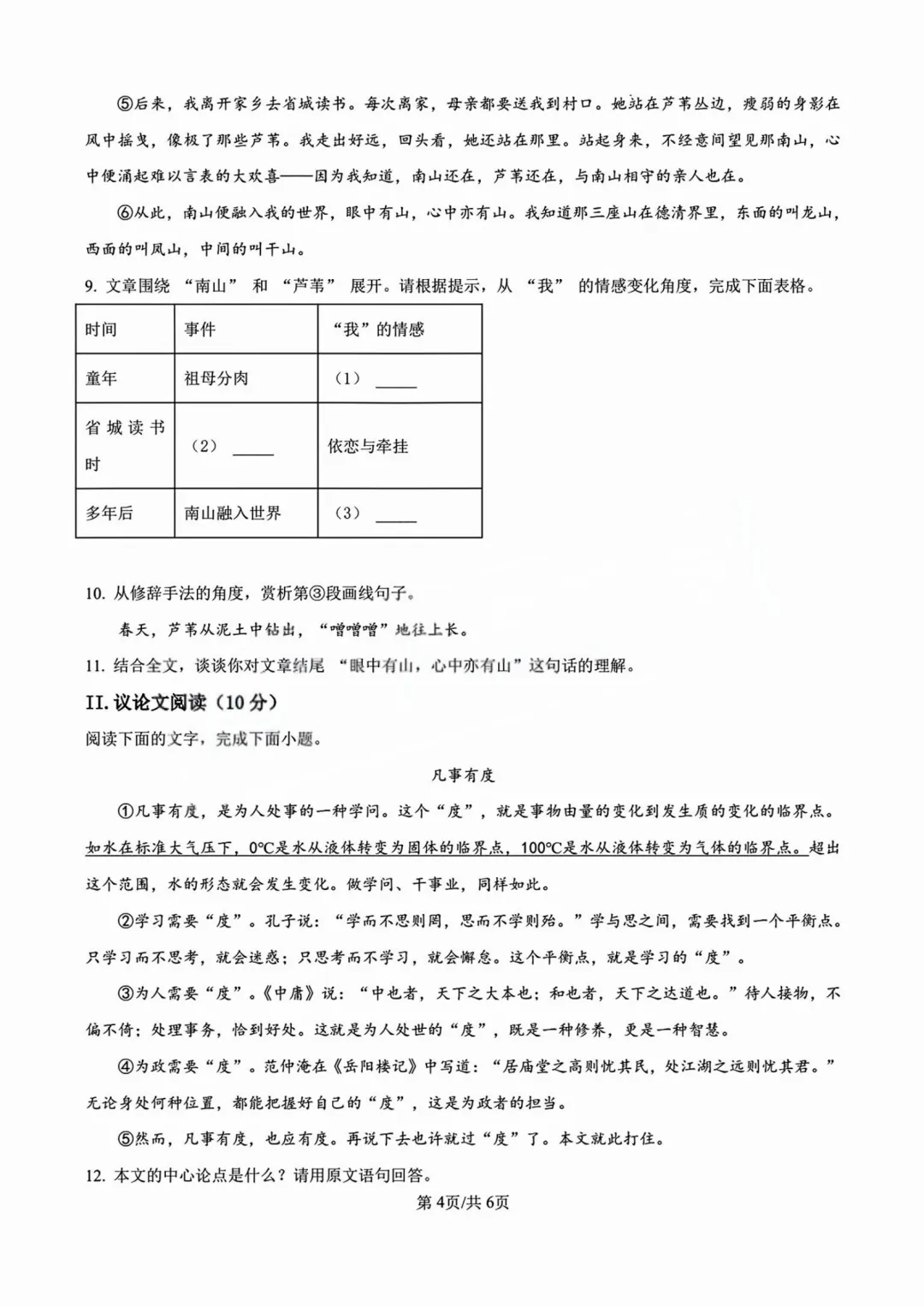 2026厦门初三二模真题+答案(集美/湖里/双十/五缘实验……持续更新)-第23张图片-四季读书网