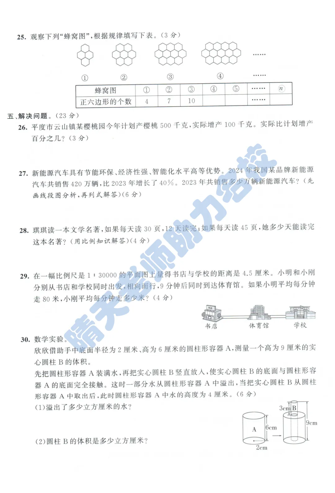 六下青岛平度小升初2025真题(高清有答案)-第4张图片-四季读书网