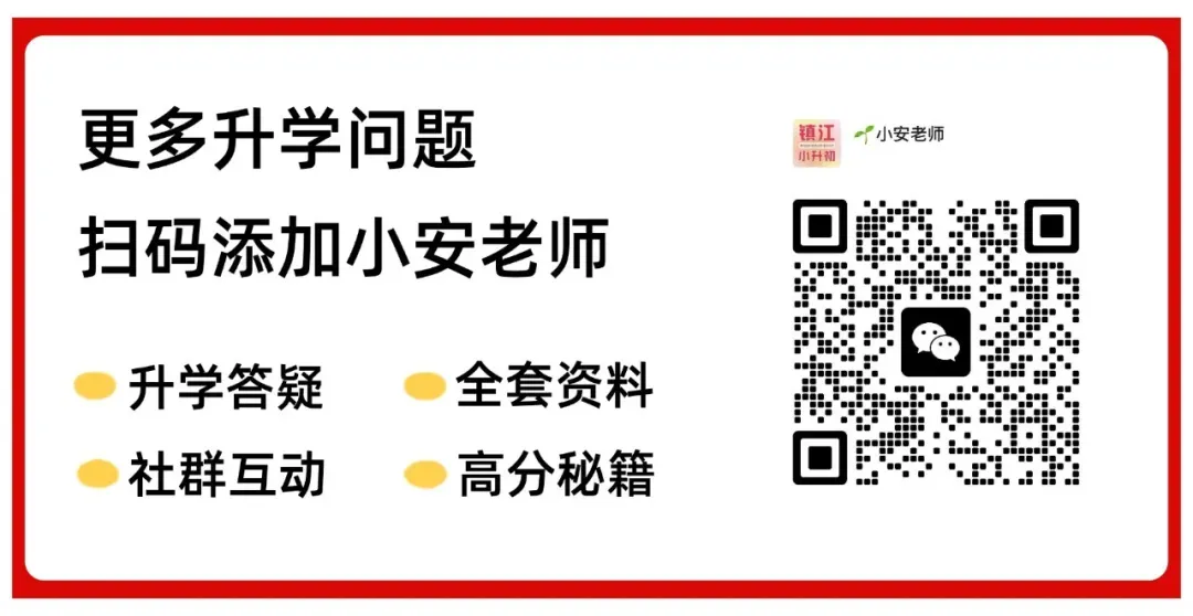 镇江六下期末真题合集-第1张图片-四季读书网