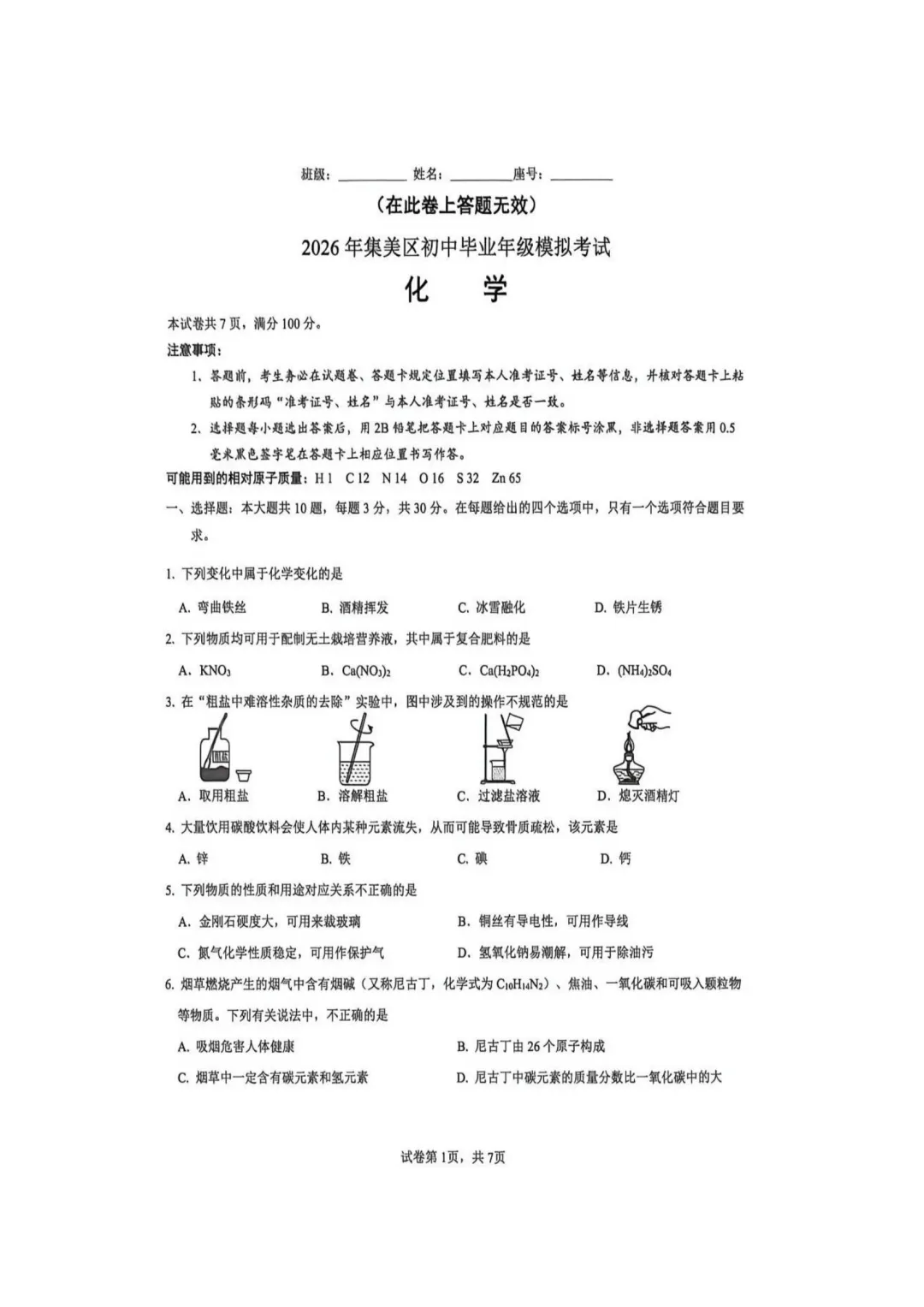 2026厦门初三二模真题+答案(集美/湖里/双十/五缘实验……持续更新)-第27张图片-四季读书网