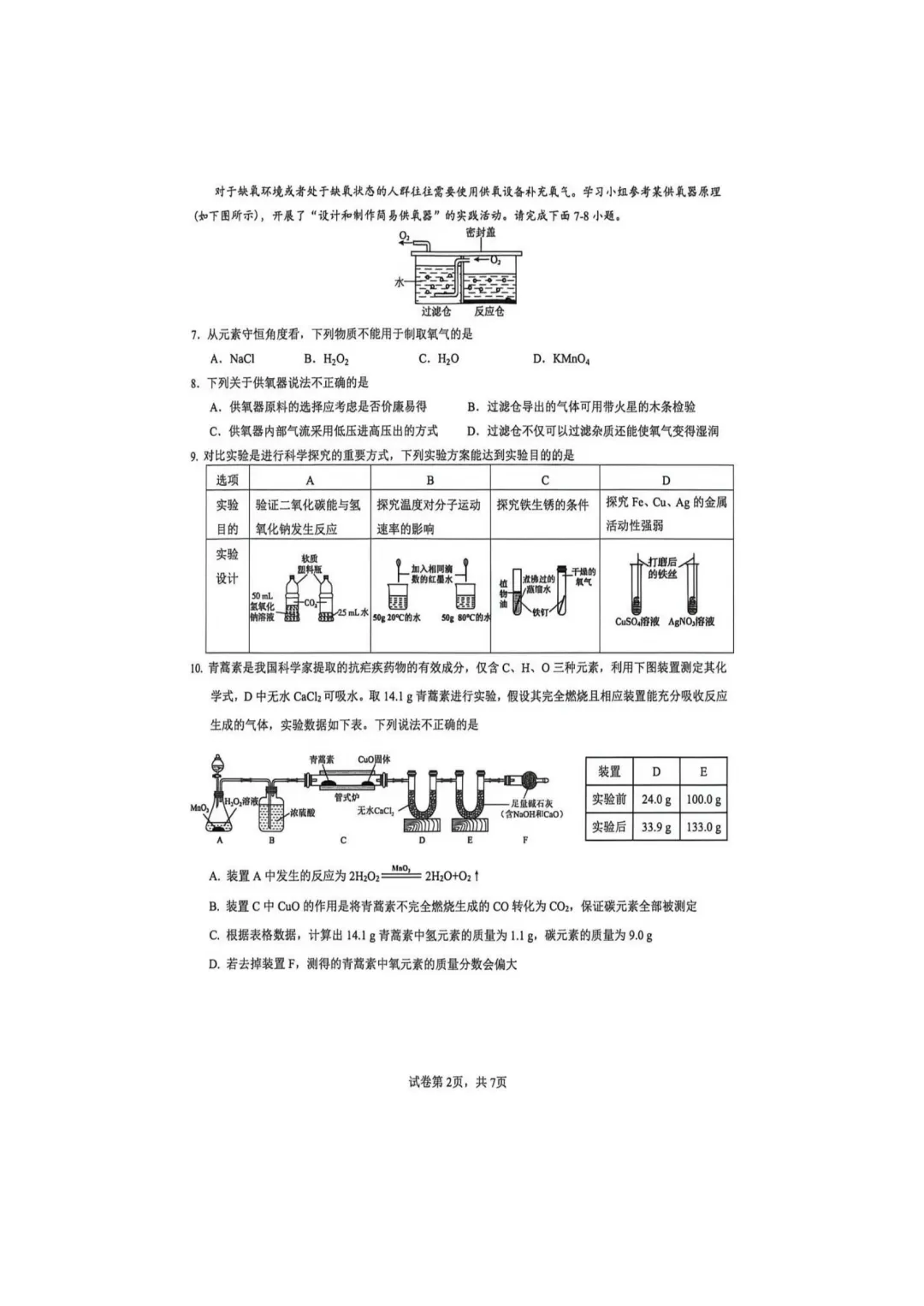 2026厦门初三二模真题+答案(集美/湖里/双十/五缘实验……持续更新)-第28张图片-四季读书网