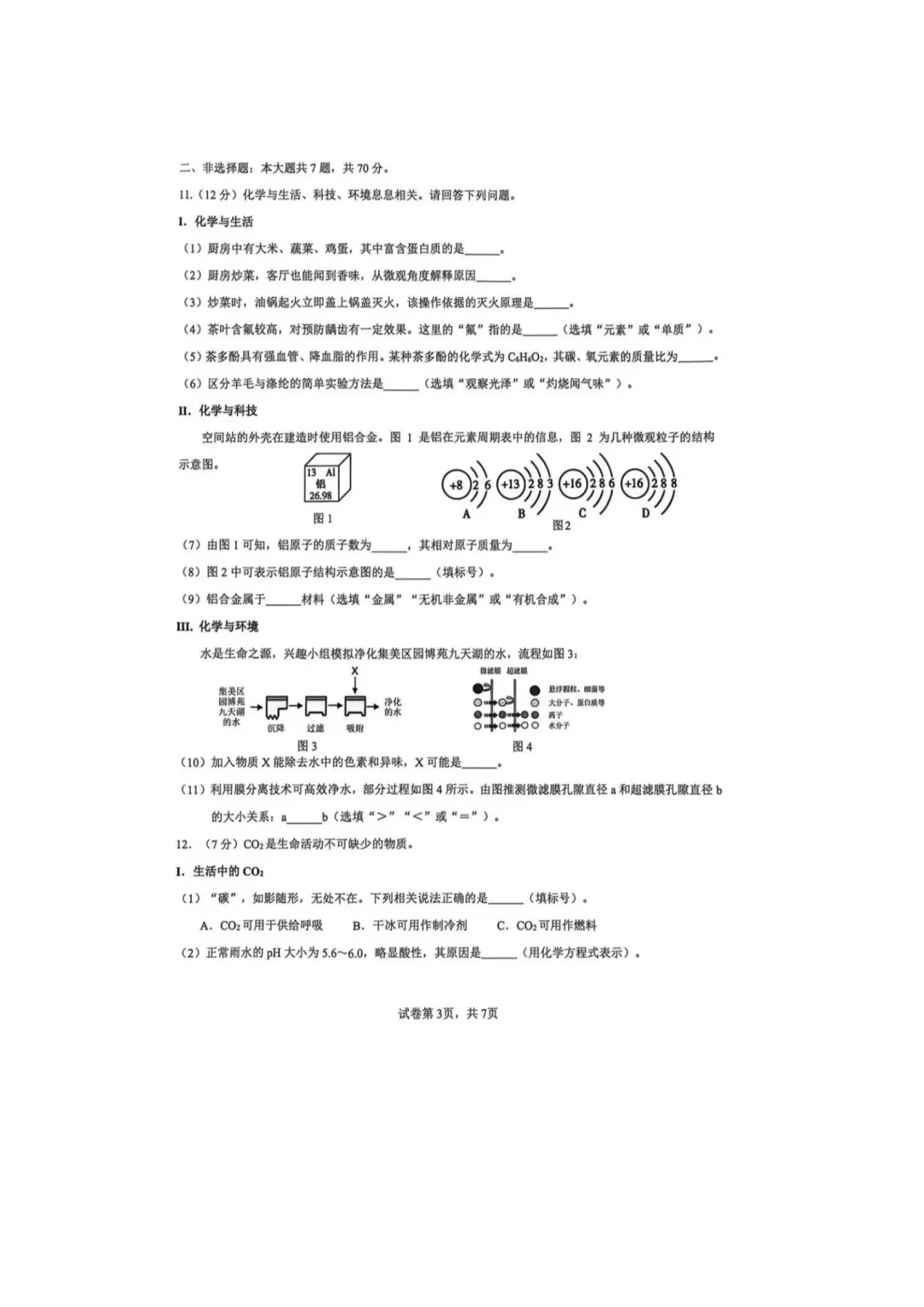 2026厦门初三二模真题+答案(集美/湖里/双十/五缘实验……持续更新)-第29张图片-四季读书网