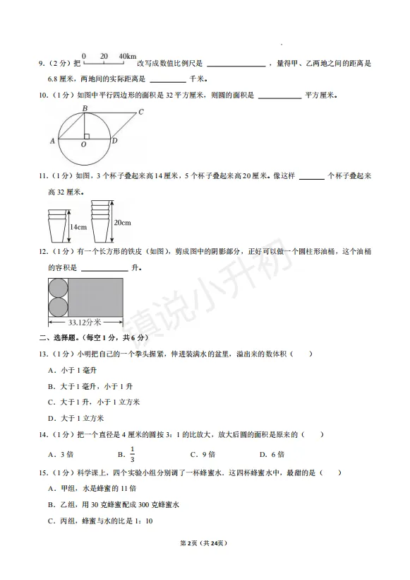 镇江六下期末真题合集-第5张图片-四季读书网