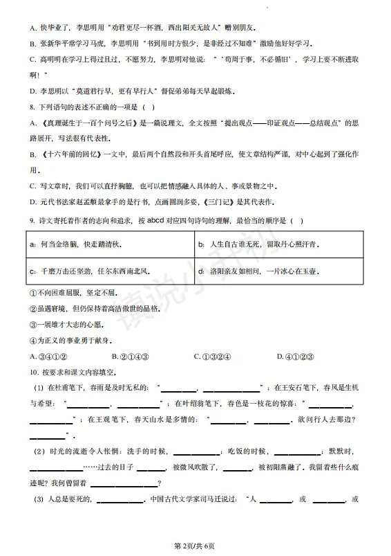 镇江六下期末真题合集-第7张图片-四季读书网