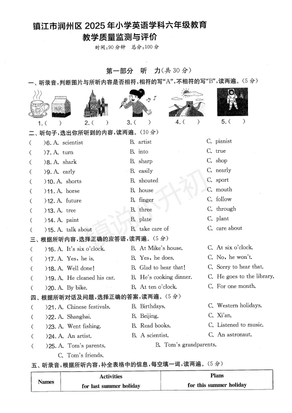 镇江六下期末真题合集-第8张图片-四季读书网