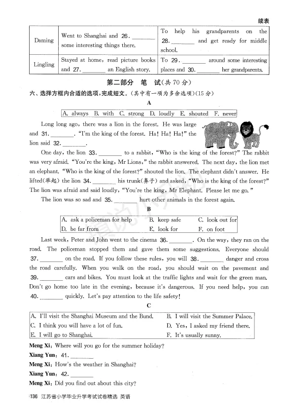 镇江六下期末真题合集-第9张图片-四季读书网