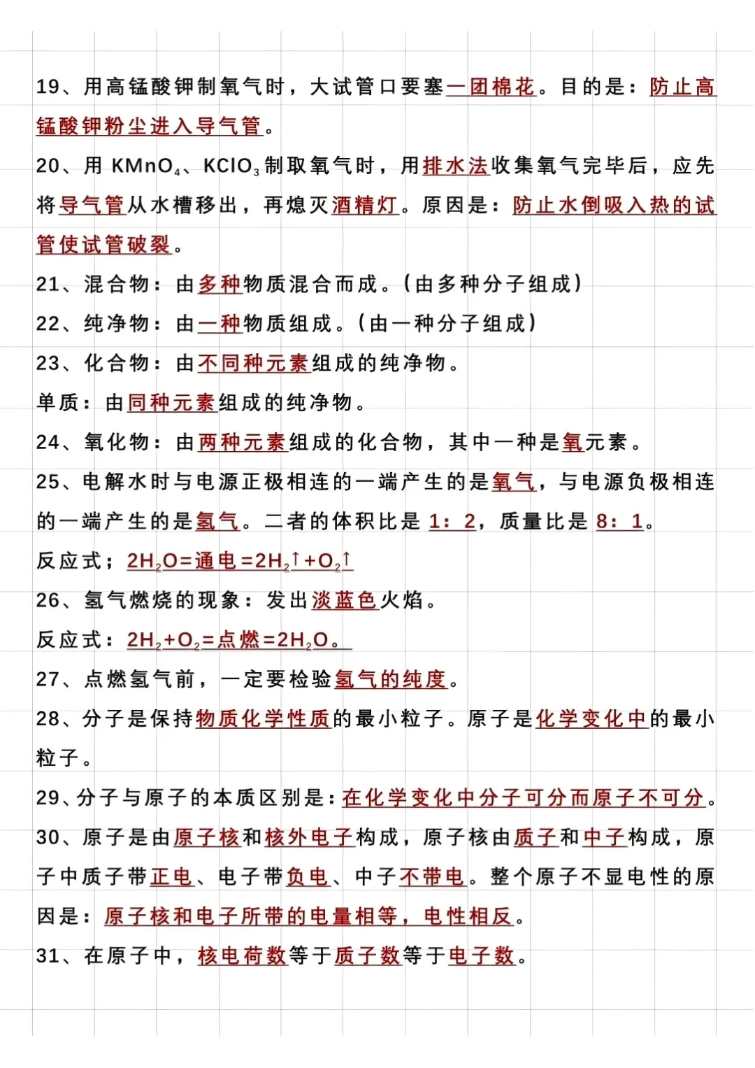 中考化学核心考点汇总-第3张图片-四季读书网