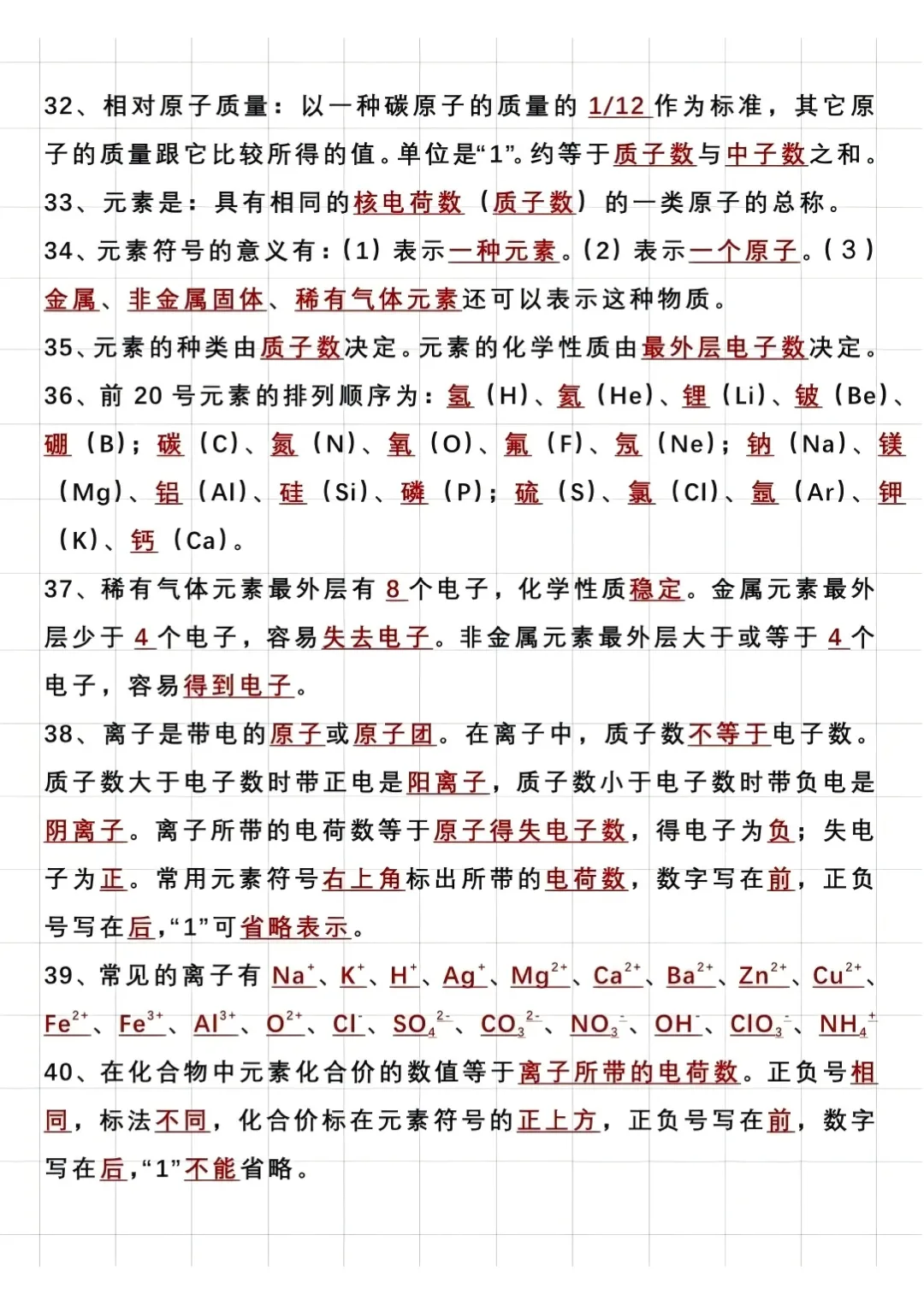 中考化学核心考点汇总-第4张图片-四季读书网