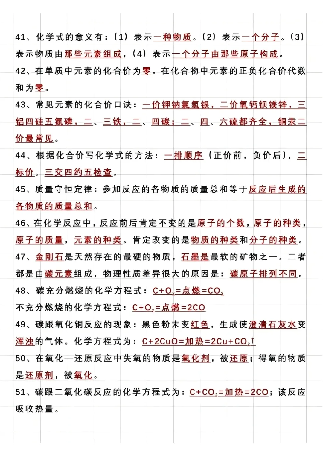 中考化学核心考点汇总-第5张图片-四季读书网