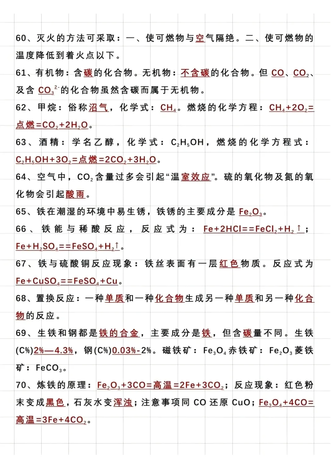 中考化学核心考点汇总-第7张图片-四季读书网