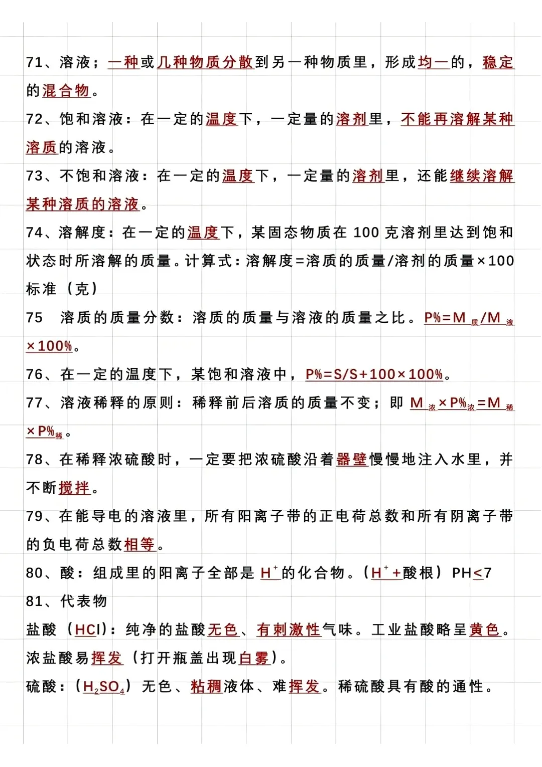 中考化学核心考点汇总-第8张图片-四季读书网