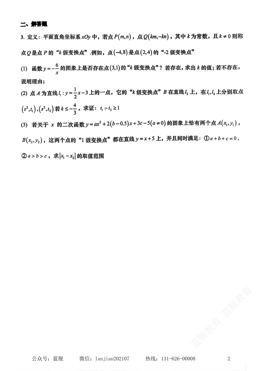 上海头部高中自招真题!2024年上海七宝中学自主招生自招考试数学试卷真题(含答案解析)-第4张图片-四季读书网