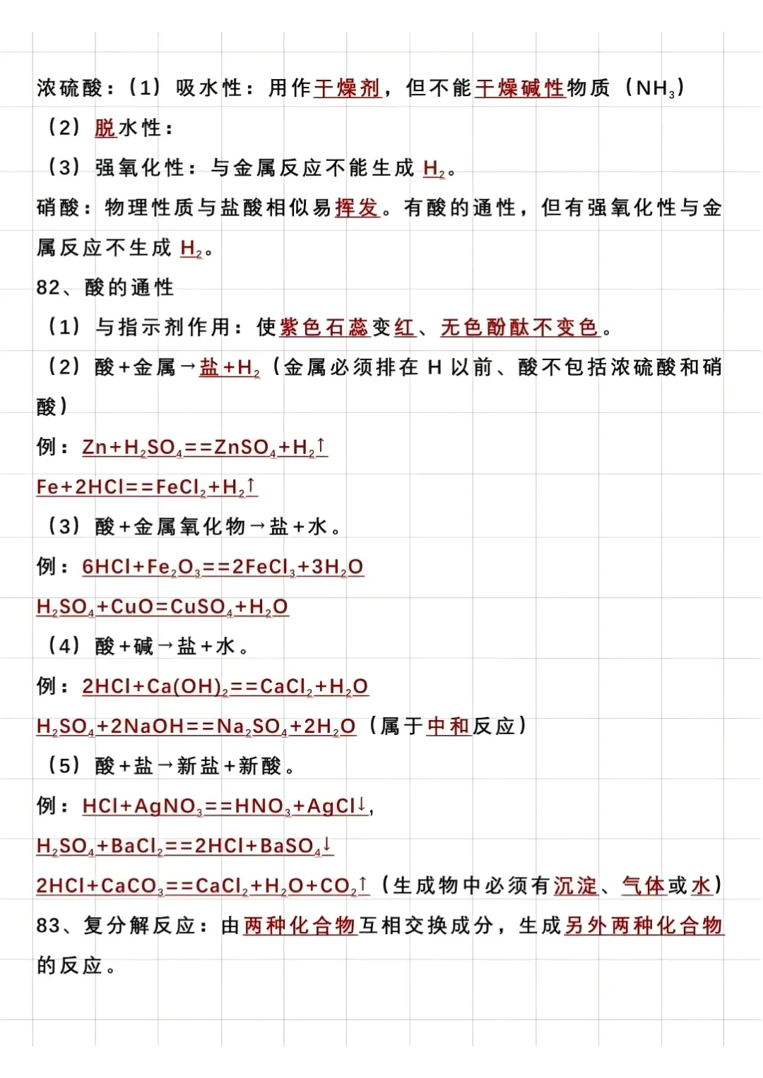 中考化学核心考点汇总-第9张图片-四季读书网