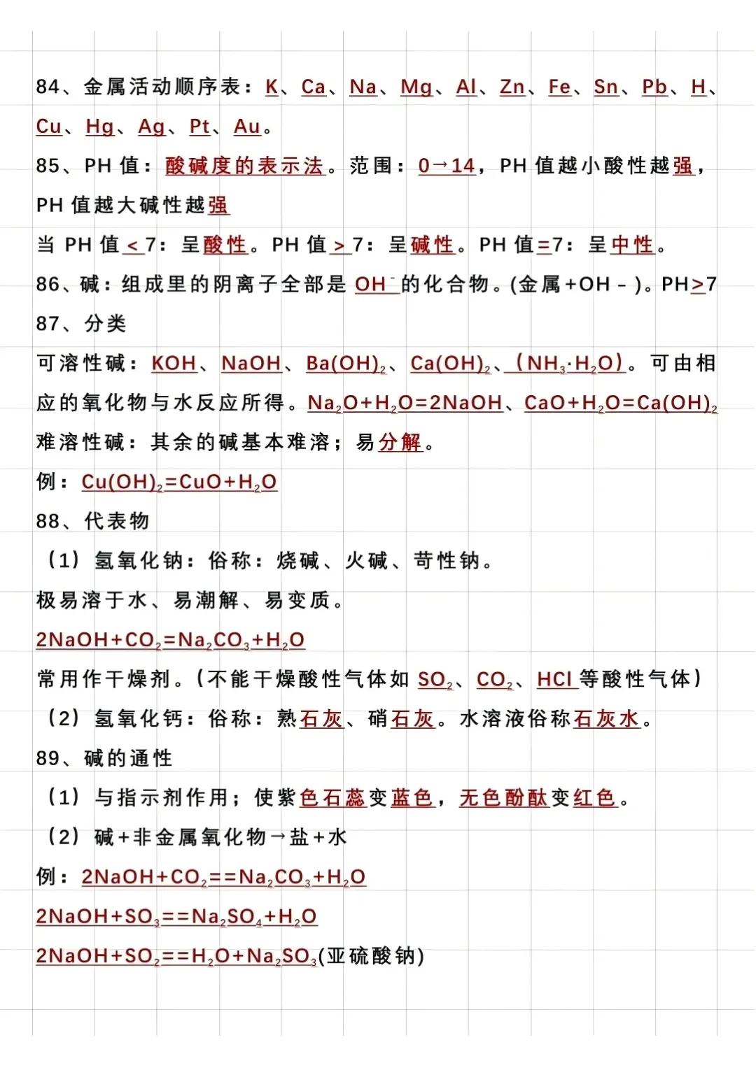 中考化学核心考点汇总-第10张图片-四季读书网