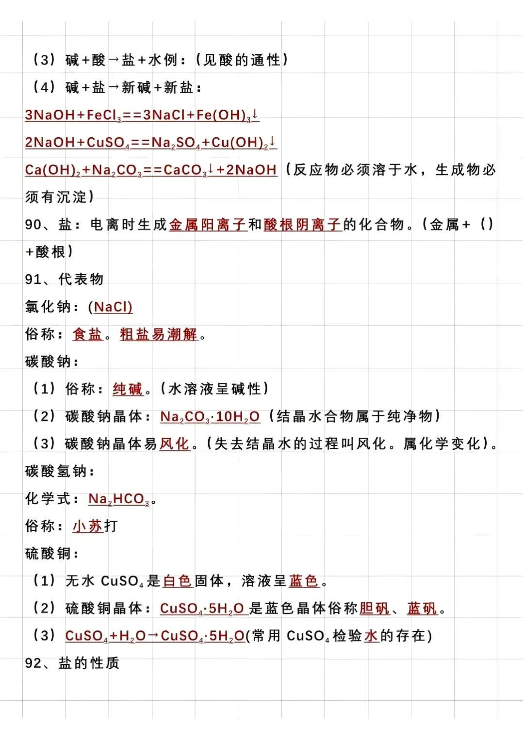 中考化学核心考点汇总-第11张图片-四季读书网