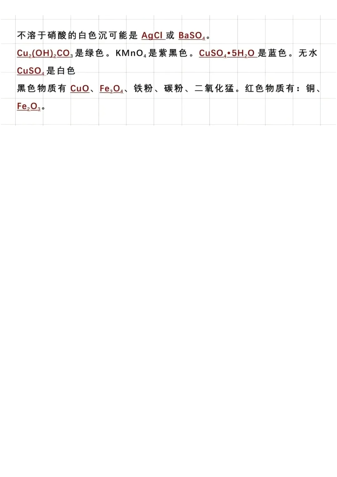 中考化学核心考点汇总-第13张图片-四季读书网