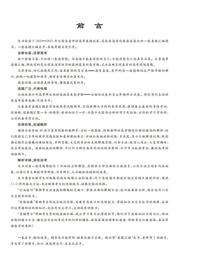 《高考真题汇编・数学》把真实考场搬回家!-第2张图片-四季读书网