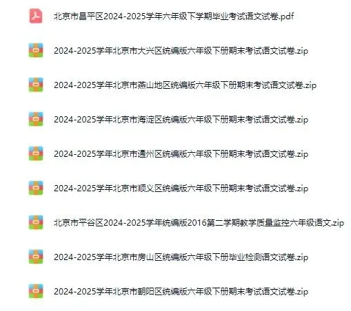 北京六年级下册期末考试试卷分享-第1张图片-四季读书网