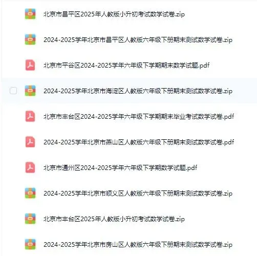 北京六年级下册期末考试试卷分享-第2张图片-四季读书网