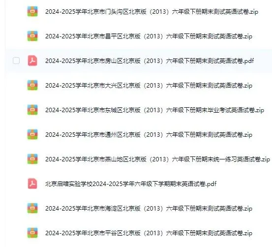 北京六年级下册期末考试试卷分享-第3张图片-四季读书网