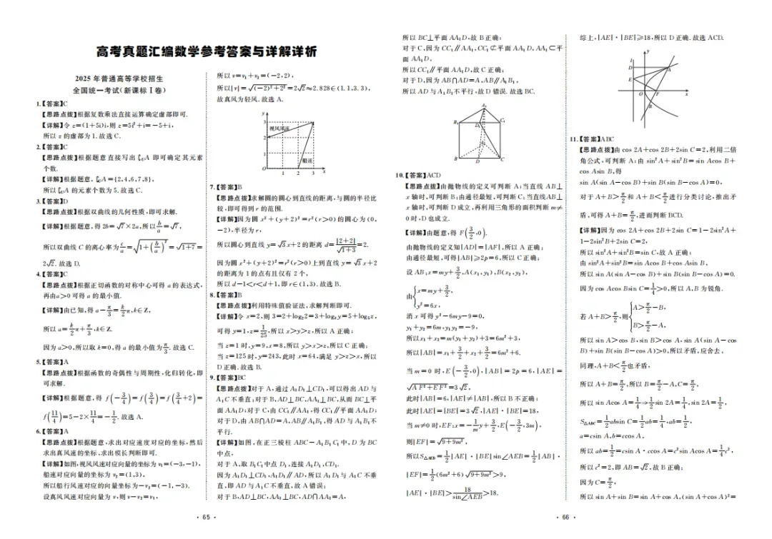 《高考真题汇编・数学》把真实考场搬回家!-第5张图片-四季读书网